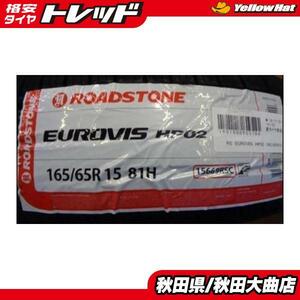 送料無料 新品4本! ロードストーン HP02 165/65R15 23年製造 新品 4本セット ソリオ デリカD:2 タフト 等に