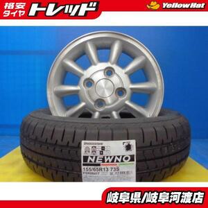 4本 新品 夏タイヤ 155/65R13 中古 アルミ付き アルトラパン パレット ワゴンR 等に スズキラパン純正 13インチ ブリヂストンNEWNOニューノ