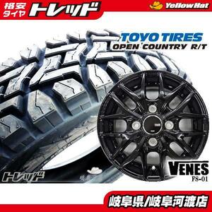 12インチ 軽トラ 軽バン 新品 ゴツゴツ マッドタイヤホイール VENES 4J TOYO オープンカントリー RT 145/80R12 80/78N 組込済 4本SET