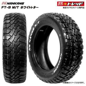 【送料無料】 2022年製 ナンカン FT-9 195/65R15 91T M/T RWL レイズド ホワイトレター 4本セット価格 新品 夏タイヤ NANKANG 15インチ サ