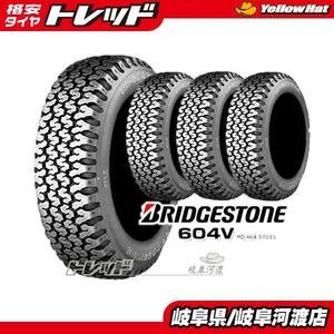 ブリヂストン RD-604 STEEL 145/R12