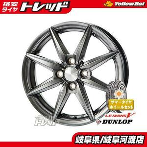 175/65R15 新品 夏タイヤホイール Humanline HS-08 15インチ ダークグレイ ダンロップ ルマン5 175/65-15 サマータイヤ 組込済 4本