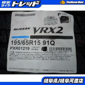 ブリヂストン ＢＬＩＺＺＡＫ　ブリザック ＶＲＸ２　１９５／６５Ｒ１５　９１Ｑ 195/65-15