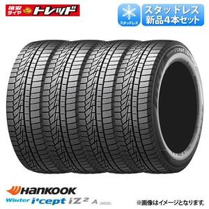 【送料無料】 2023年製 165/65R14 79T 4本セット価格 ハンコック Winter icept iZ2 A W626 新品 冬タイヤ スタッドレス 14インチ 冬 165/65