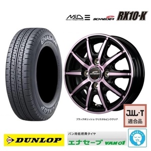 新品4本SET MID シュナイダーRX10-K 3.5B+42 ダンロップ VAN01 2023年 145R12 6PR 145/80R12 LT 80/78N TV2 1 TT1 TT2 現行 サンバー