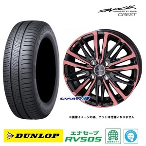 取寄せ品 共豊 SMACK クレスト ダンロップ RV505 2023年製 165/55R15インチ JF系 N BOX スラッシュ JH系 N WGN N ONE ウェイク プレオ