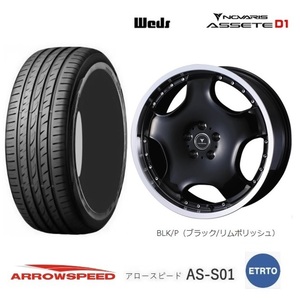 取寄せ品 WEDS アセットD1 BLKP 7.0J+47 5H-114.3 アロースピード S01 2023年 225/45R18インチ プリウスα カムリ クラウンロイヤル