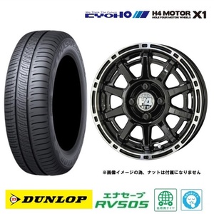 取寄せ品 共豊 H4 MOTOR X1 4.5J+48 ダンロップ RV505 2023年 165/65R14インチ MA05系 ソリオ MR01系 ハスラー フレアクロスオーバー