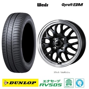 取寄せ品 4本 WEDS グラフト9M BLK ダンロップ RV505 23年 165/55R15インチ B21 B40系 デイズ ハイウェイスター ルークス サクラ モコ