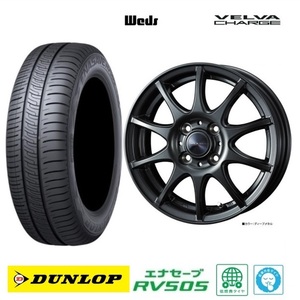 取寄せ品 4本SET WEDS チャージ ダンロップ RV505 2023年 165/55R15インチ MK54系 スペーシア ギア ベース ワゴンR スマイル ラパン