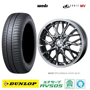 取寄せ品 WEDS レオニスMV BMCMC ダンロップ RV505 2023年 165/55R15インチ LA650系 タントファンクロス ミライース ムーヴキャンバス