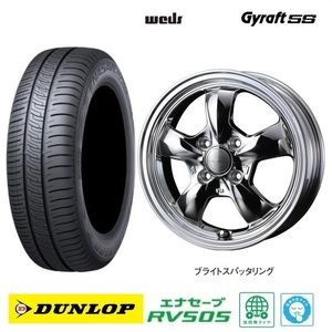 取寄せ品 4本 WEDS グラフト5S SPT ダンロップ RV505 23年 165/55R15インチ JF系 N BOX スラッシュ JH系 N WGN N ONE ウェイク プレオ