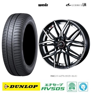 取寄せ品 WEDS レオニスLM PBMC 5.5J+42 ダンロップ エナセーブ RV505 2023年製 165/65R14インチ タンク ルーミー トール ジャスティ