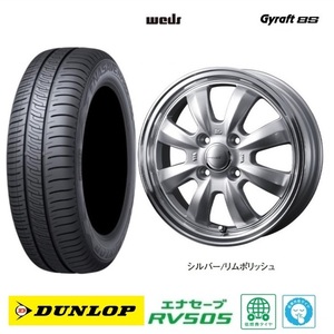 取寄せ品 4本 WEDS グラフト8S SIL ダンロップ RV505 23年 165/55R15インチ EKワゴン EV クロス スペース デリカミニ トコット ココア