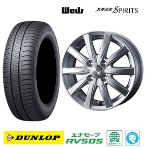 取寄せ品 4本SET WEDS スピリッツ ダンロップ RV505 23年 155/65R14インチ MK54系 スペーシア ギア ベース ワゴンR スマイル ラパン