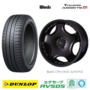 取寄せ品 WEDS アセットD1 BLKG 8.0J+42 5H-114.3 ダンロップ RV505 2023年 235/50R18インチ 30系 アルファード ヴェルファイア HV