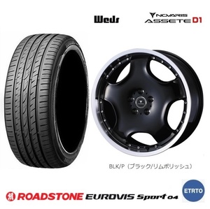 取寄せ品 WEDS アセットD1 BLKP 7.0J+47 5H-114.3 ロードストーン SPORT04 2023年 225/50R18インチ オデッセイ RV ヴェゼルe:HEV WR-V