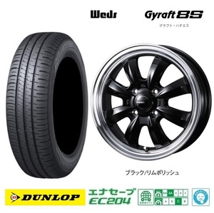 取寄せ品 4本 WEDS グラフト8S BLK 4.5 ダンロップ EC204 23年 165/65R14インチ MA05系 ソリオ MR01系 ハスラー フレアクロスオーバー