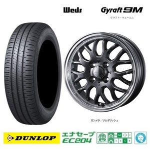 取寄せ品 WEDS グラフト9M GMT ダンロップ EC204 2023年 165/55R14インチ L900系 ムーヴ ミラジーノ ゼスト ライフ マックス オプティ