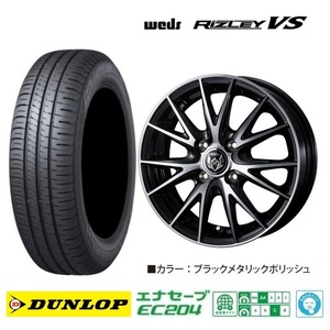 取寄せ品 4本 WEDS ライツレーVS ダンロップ EC204 2023年 145/80R13インチ B11系 EKワゴン スペース L600系 ミラココア ミラトコット