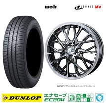 取寄せ品 4本 WEDS レオニスMV BMCMC 5.5J+43 ダンロップ EC204 23年 175/65R15インチ GE系 フィット ハイブリッド HV インサイト_画像1