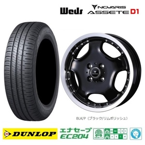 取寄せ品 WEDS アセットD1 BLKP ダンロップ EC204 2023年 165/55R15インチ B21 B40系 デイズ ハイウェイスター ルークス サクラ モコ