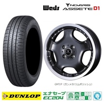 取寄せ品 WEDS アセットD1 GMTP ダンロップ EC204 2023年 165/55R15インチ LA650系 タントファンクロス ミライース ムーヴキャンバス_画像1