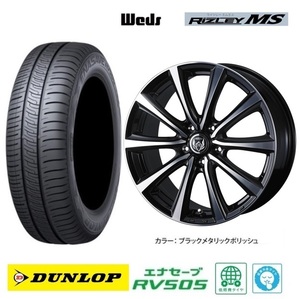 取寄せ品 WEDS ライツレーMS 6.0J+53 5H-114.3 ダンロップ RV505 2023年 195/65R15インチ 80系 ヴォクシー ノア RK系 ステップワゴン