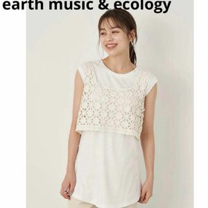 earth music & ecology 透かし編み　ニットベスト　アイボリー　