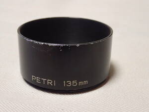 PETRI ペトリ 純正 金属フード 135mm用 52mm径ネジ込み式 メタルフード