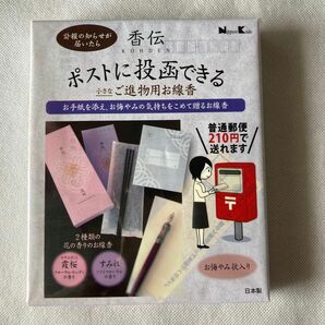 香伝 花の香り 2種入