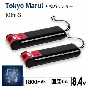 2個 東京マルイ ミニS 互換バッテリー 次世代 従来電動ガン 1800mAh MARUI AK74MN AKS74U M4A1