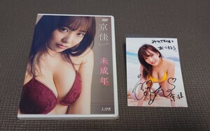 京佳 未成年 DVD サイン入り生写真 夢みるアドレセンス