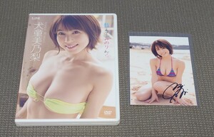 犬童美乃梨 教えて、みのりん！ DVD サイン入り生写真