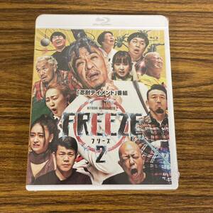 新品☆未開封☆送料無料☆TMW☆A-64☆松本人志☆HITOSHI MATSUMOTO Presents FREEZE シーズン2 [Blu-Ray]