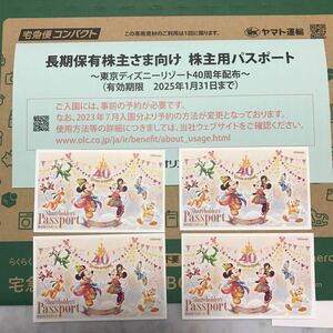 東京ディズニーリゾート　オリエンタルランド株主優待券4枚　宅急便コンパクト送料無料　有効期限　2025年1月31日まで