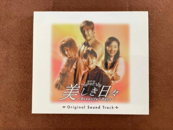 美しき日々 Beautiful Days～ OST 日本正規盤 CD 帯付き 韓国ドラマ イ・ビョンホン＆チェ・ジウ