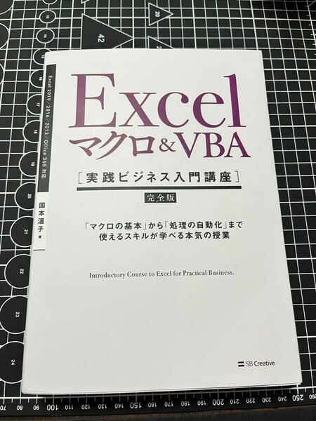 Excel マクロ&VBA 実践ビジネス入門講座