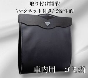 車内ゴミ箱 収納ポケット カー用品 簡単取り付け コンパクト 磁石 車　カー用品