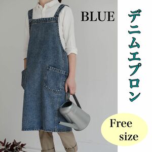 デニムエプロン　ブルー　BLUE　おしゃれ　フリーサイズ　男女兼用　ユニセックス