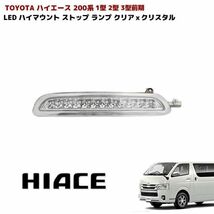 トヨタ 200系 ハイエース LED ハイマウント ストップランプ 色選択 1型 2型 3型 前期 バック ライト ブレーキ ランプ YBD730_画像7