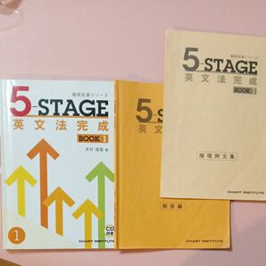 5-stage 英文法完成 book1 book2 book3 セット