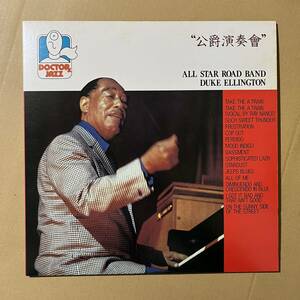 美盤 / 2LP / ELLINGTON ALL STAR ROAD BAND / デューク・エリントン / 公爵演奏会