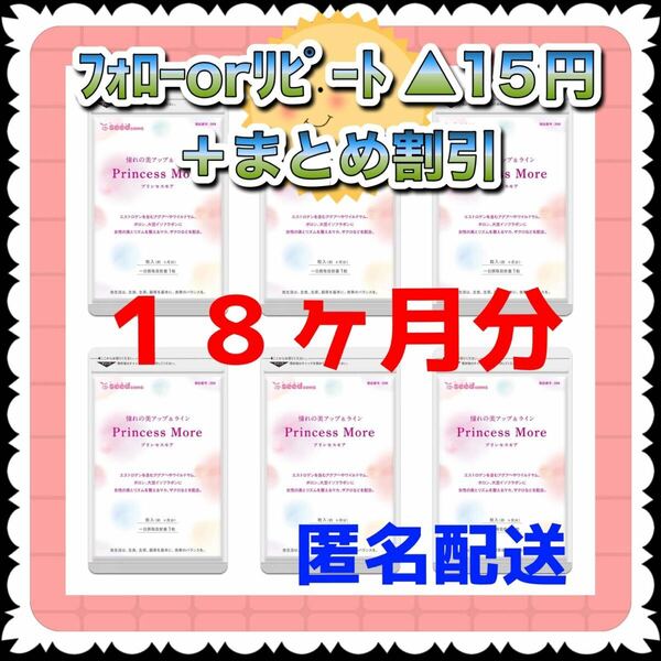 【6袋@850 計5100】プリンセスモア●シードコムス