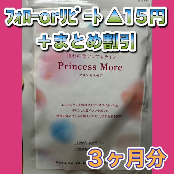1025★Princess More(プリンセスモア) ●シードコムス
