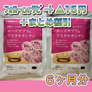 [2 sack @775 total 1550] rose supplement & astaxanthin *si-do Coms 