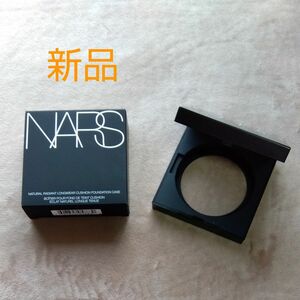 NARS　ナチュラルラディアントロングウェア　クッションファンデーション　ケース