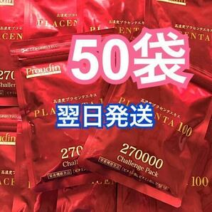 プラセンタ100 チャレンジパック 50袋 銀座ステファニー化粧品 プラセンタ の画像1