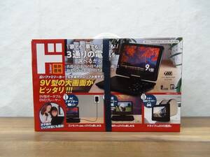 送料無料☆情熱価格 ドンキ PDVD-J912-BK 9v型ポータブルDVDプレイヤー 3電源(AC/DC/内臓充電バッテリー)☆未開封品 ティーズネットワーク