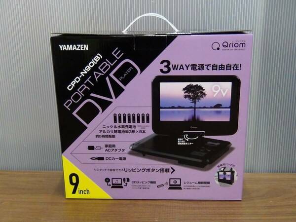 送料無料☆YAMAZEN CPD-N90(B) ポータブルDVDプレーヤー 9インチ 3電源(AC/DC/乾電池)☆未開封品 山善 キュリオム